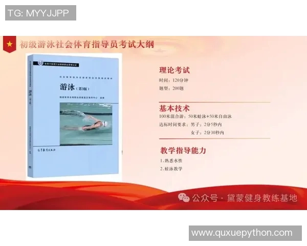 零基础游泳入门指南：从学习基本动作到提高游泳技巧的全面教程
