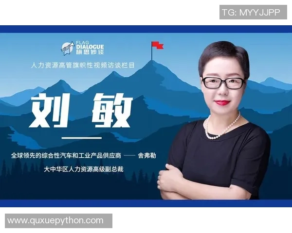 专访刘敏:深入探讨排球运动背后的成功秘诀与心路历程 专访刘敏:深入探讨排球运动背后的成功秘诀与心路历程